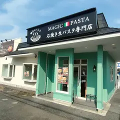 石焼き生パスタ専門店 魔法のパスタ 春日部店