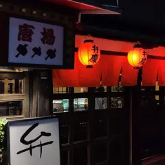 弁慶