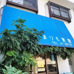 まりも食堂