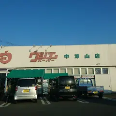 ウジエスーパー 中津山店