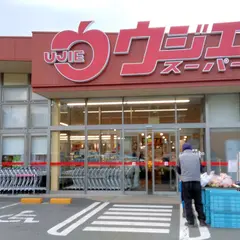 ウジエスーパー石巻山下店
