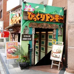 びっくりドンキー 江坂店