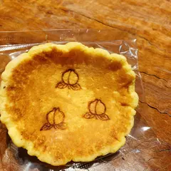 手焼処　たかやま