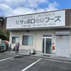 （株）サッポロめんフーズ
