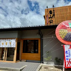 牛の恩返し 鷹山公