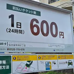 三井のリパーク 仙台泉中央２丁目駐車場