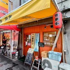 中華料理 珉楽