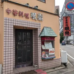 みん楽