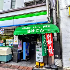さぼてん