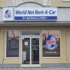 ワールドネットレンタカー