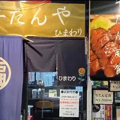 ひまわり食堂