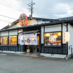 炭火焼き＆富士山溶岩焼き 達磨ミート DARUMA MEAT