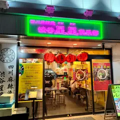 渋谷星星倶楽部(シブヤシンシンクラブ)