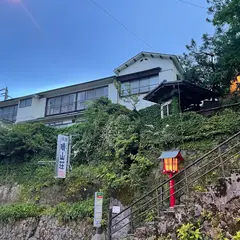 箱根宮ノ下温泉 晴山荘
