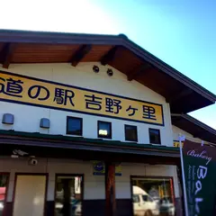 道の駅 吉野ヶ里 レストラン