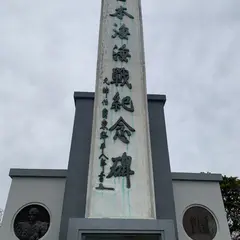 日本海海戦記念碑