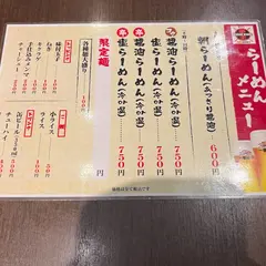 らーめん直方