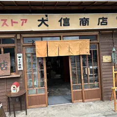 大子のいいもの『大子商店』