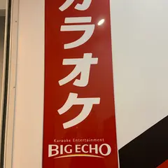 カラオケ ビッグエコー名古屋伏見本店