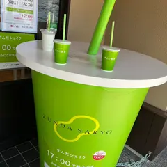 ずんだ茶寮 ずんだシェイク売り場