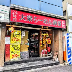 オイスターバー 桔梗
