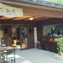 そば処樹の里