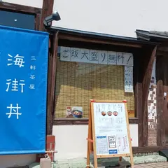 海街丼 唐津店