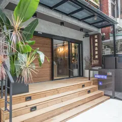 玫瑰精品旅館－双城館