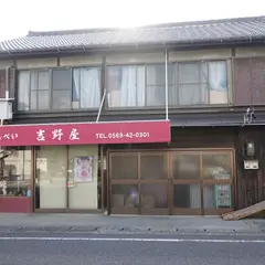 海老せんべい 吉野屋