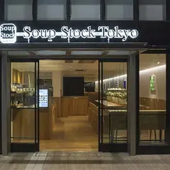 スープストックトーキョー キラリナ京王吉祥寺店