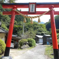 穴森神社