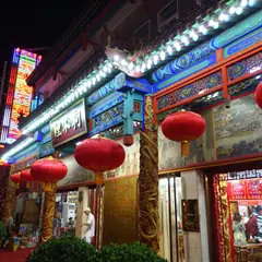 天津狗不理包子王府井店
