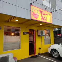 カレー気分