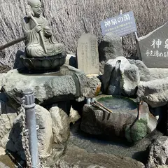 神泉の湯
