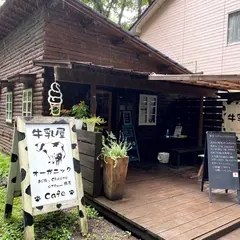 松本牧場 牛乳屋
