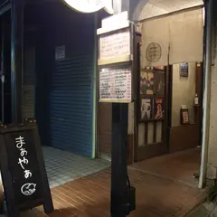 旬魚島酒 まぁやぁ 大船