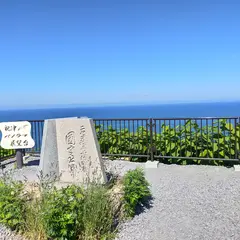 ニセコ積丹国定公園3枚碑