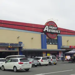 スーパーオートバックス 厚木