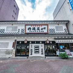 反魂丹 薬都