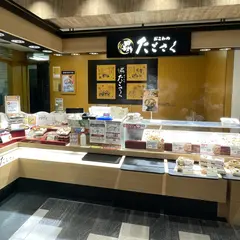 たごさく 盛岡駅ビルフェザン店