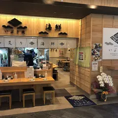 海鮮炙り屋 いぶき地