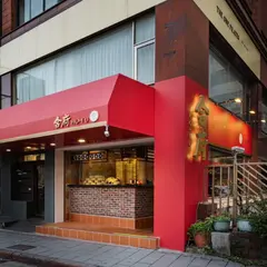 合府小篭湯包
