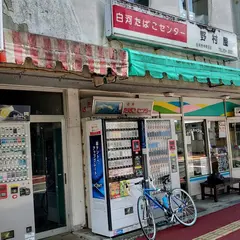 野村屋