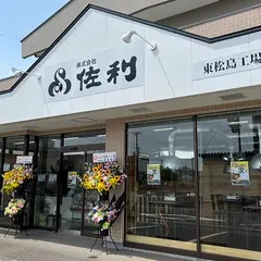 ㈱佐利 東松島工場