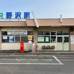 野沢駅