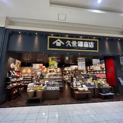 久世福商店