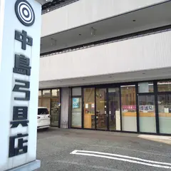 中島弓具店 分家