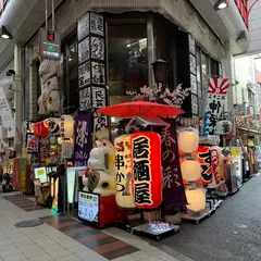 花月堂本店