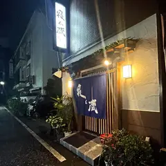 ろばた焼ふぐ寝太蔵
