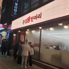 本家タッカンマリ